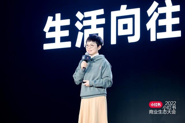 小红书举办2022商业生态大会 CMO之恒：助力每一个好产品在小红书生长  小红书 第1张