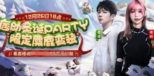<a href='http://www.mcnjigou.com/?tags=29
' target='_blank'>痞幼</a>开启直播首秀，当场穿麋鹿装？携手若凌上演跨圈联动  <a href='http://www.mcnjigou.com/?tags=29
' target='_blank'>痞幼</a> 第2张
