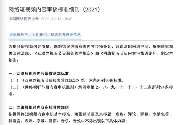 影视剪切、改编监管再加码，短视频平台“二创”真的要凉了？  短视频 第1张