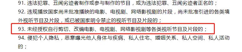 影视剪切、改编监管再加码，短视频平台“二创”真的要凉了？  短视频 第2张