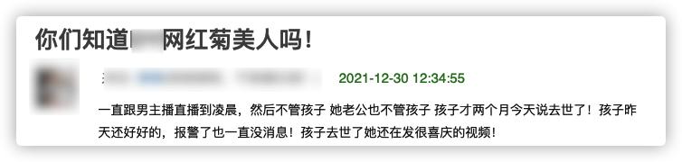 网红自曝三胎去世，孩子俩月大哭到嗓子哑，母亲只顾直播不闻不问  网红 第1张