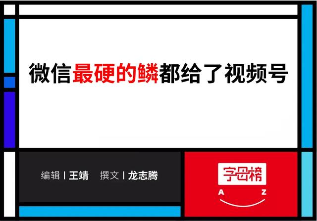 “赛马”失败，微信精选视频给视频号让路