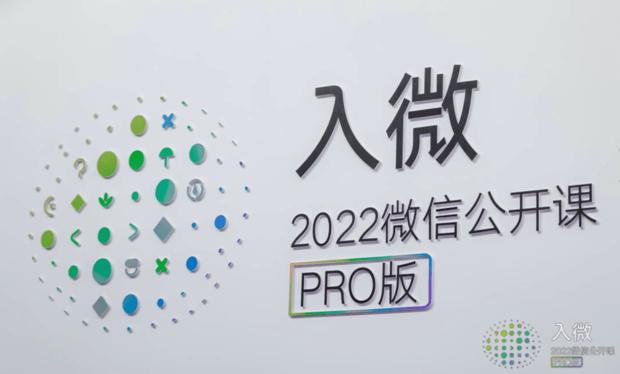 一文看懂2022微信公开课：张小龙缺席，视频号成发力重点