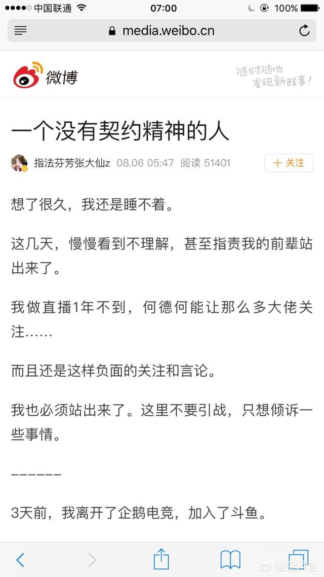 《王者荣耀》张大仙禁播是怎么回事？  张大仙 第2张