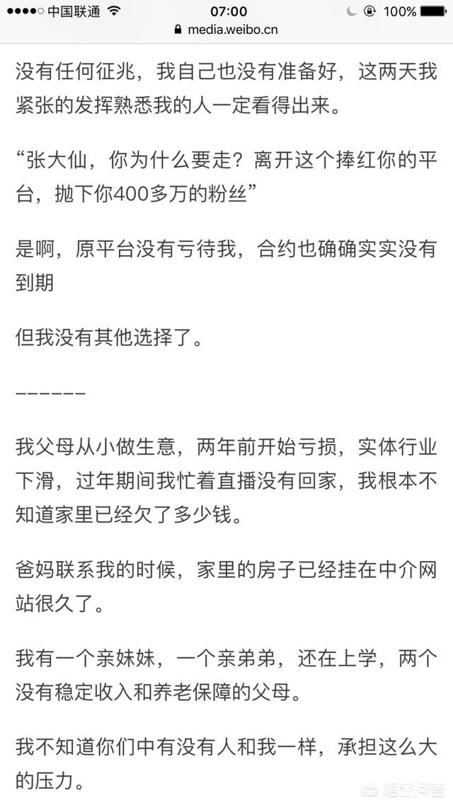 《王者荣耀》张大仙禁播是怎么回事？  张大仙 第3张