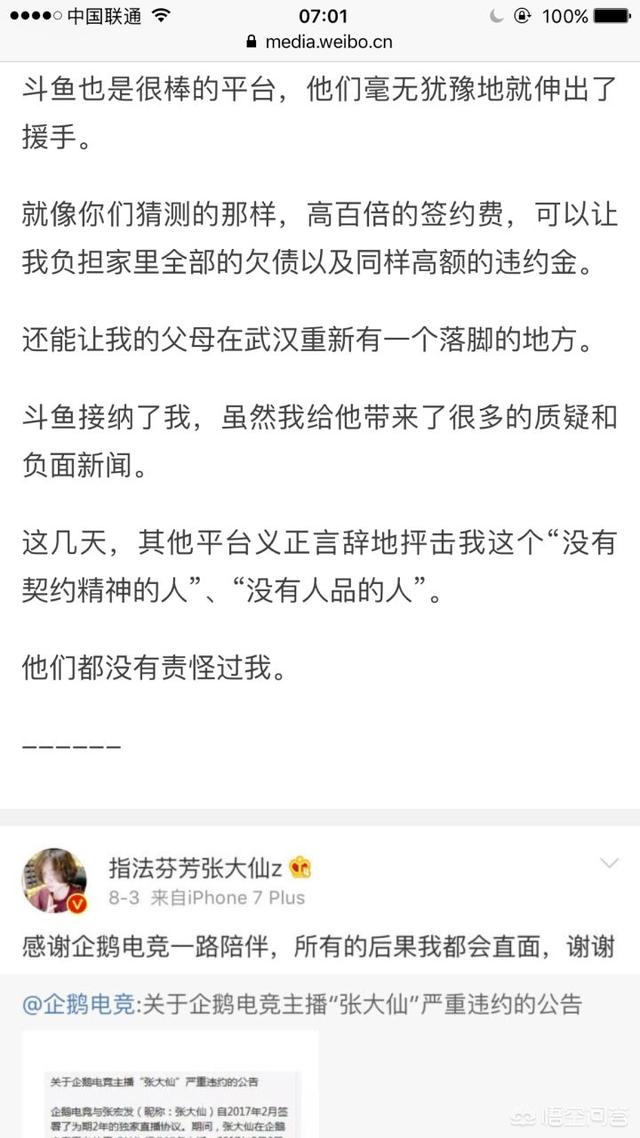 《王者荣耀》张大仙禁播是怎么回事？  张大仙 第6张