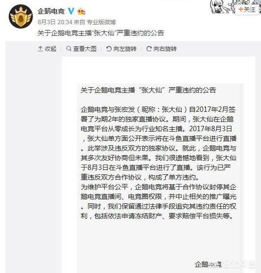 《王者荣耀》张大仙禁播是怎么回事？  张大仙 第7张