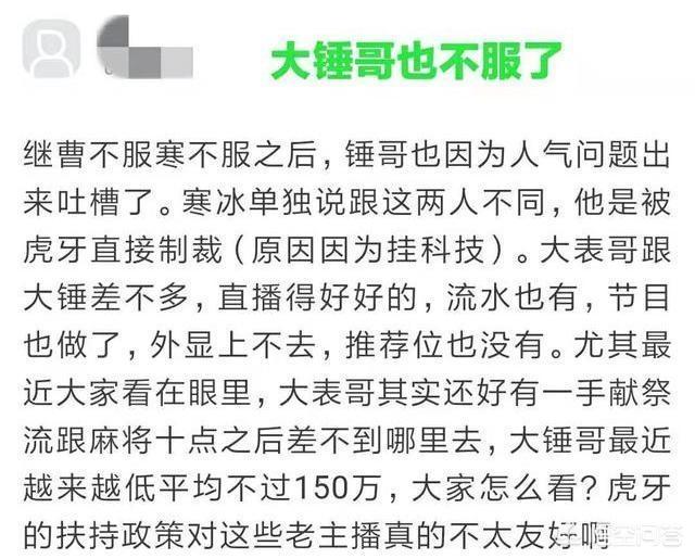 虎牙大锤被打压人气，停播表示不服，自称已经自闭，为何张大仙一来虎牙就换了副嘴脸？  张大仙 第3张