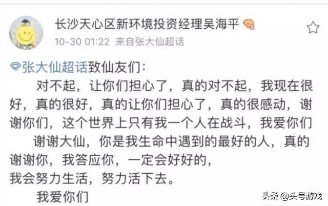 张大仙深夜放弃晋级赛解救粉丝，被大量网友认为是“节目效果”，你觉得呢？  张大仙 第3张