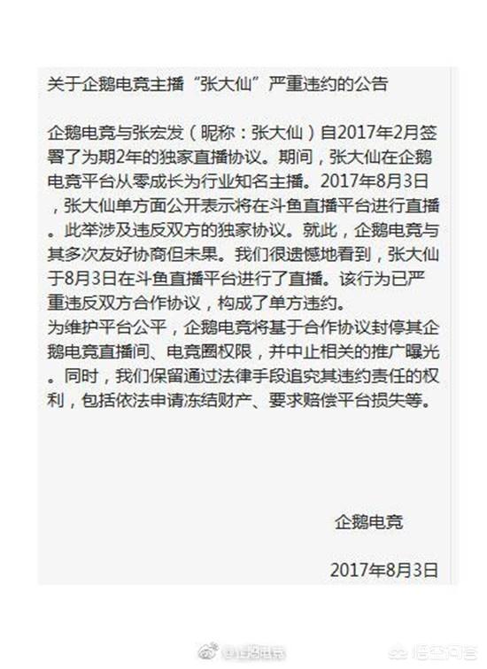 斗鱼王者荣耀主播张大仙直播间被封停，原因到底是什么？  张大仙 第2张