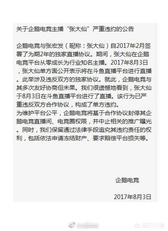 斗鱼王者荣耀主播张大仙直播间被封停，原因到底是什么？  张大仙 第2张