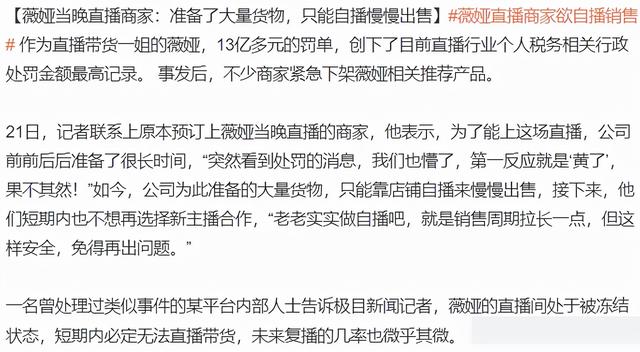内部人士曝<a href='http://www.mcnjigou.com/?tags=33
' target='_blank'>薇娅</a>复出机会微乎其微，商家懵了，旗下主播进退两难  <a href='http://www.mcnjigou.com/?tags=33
' target='_blank'>薇娅</a> 第21张