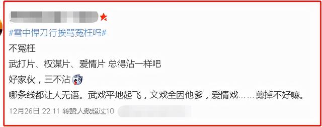 《<a href='http://www.mcnjigou.com/?tags=92
' target='_blank'>雪中悍刀行</a>》挨骂冤不冤？央八调到深夜档，5个缺点太拉胯  <a href='http://www.mcnjigou.com/?tags=92
' target='_blank'>雪中悍刀行</a> 第21张