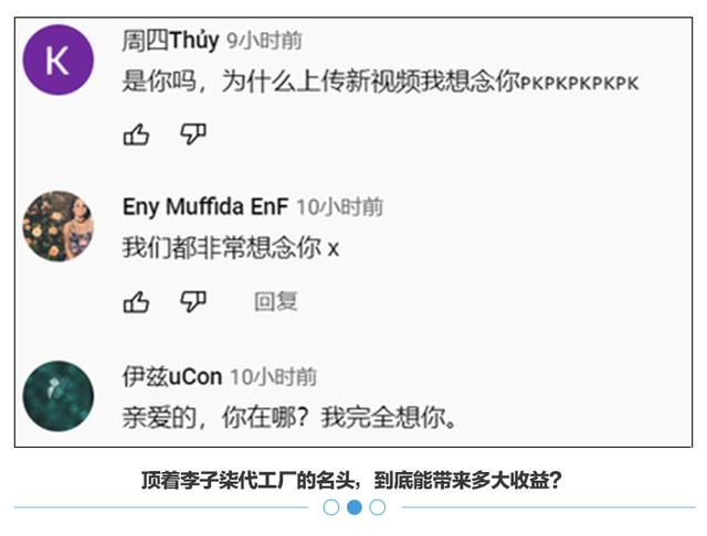 全网1亿人在等李子柒，但背后的代工厂等不了