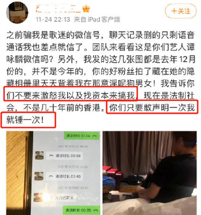 谭咏麟粉丝风波升级，爆料博主再发图，喊话：敢声明一次就锤一次  粉丝 第9张