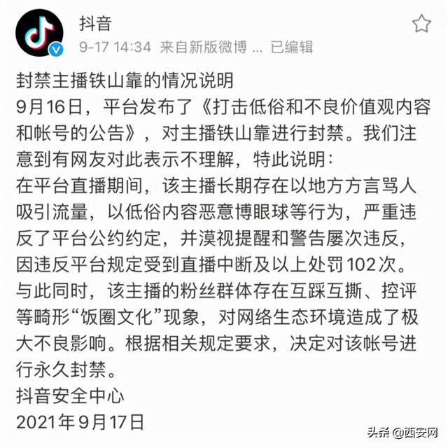 粉丝1200多万，永久封禁！直接凉凉  粉丝 第1张