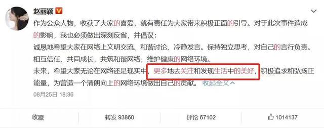 赵丽颖为什么要道歉?究竟发生了什么？  赵丽颖 第6张