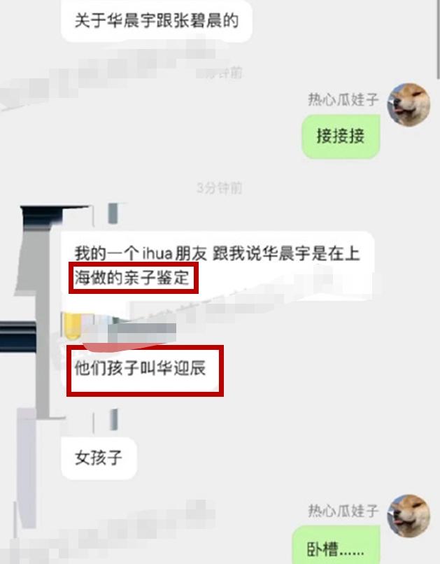 华晨宇连续被爆私生子，为什么各方面都“保持沉默”？  华晨宇 第3张