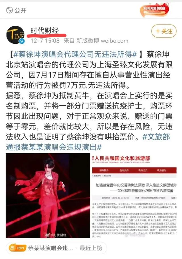 这么多负面消息被曝光，蔡徐坤为何依然没有凉？  蔡徐坤 第1张