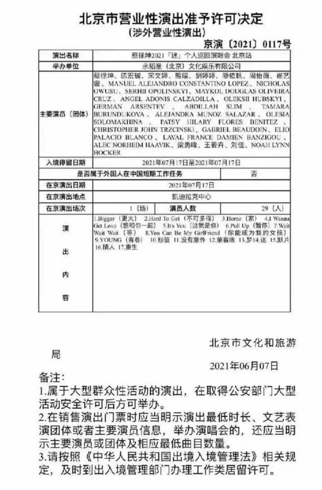 这么多负面消息被曝光，蔡徐坤为何依然没有凉？  蔡徐坤 第5张