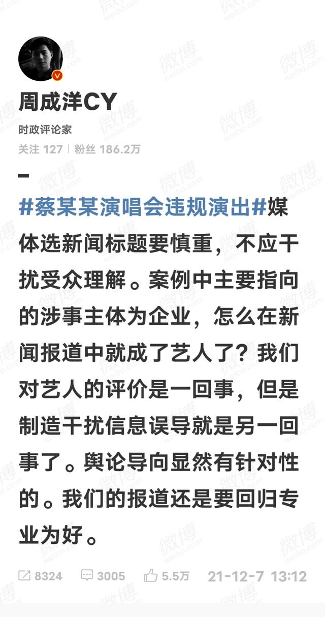 这么多负面消息被曝光，蔡徐坤为何依然没有凉？  蔡徐坤 第9张