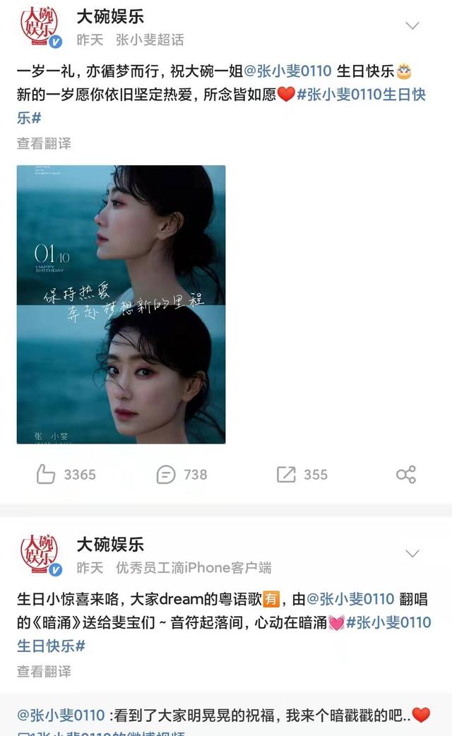 张小斐被重点照顾，贾玲称她为“大碗一姐”，专门晒合影为她庆生  贾玲 第5张