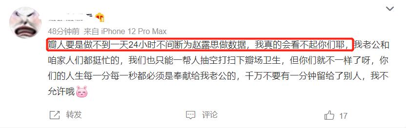 赵露思嘲讽黑粉不敢用大号，结果评论区翻车，惹争议后下场删帖  赵露思 第10张