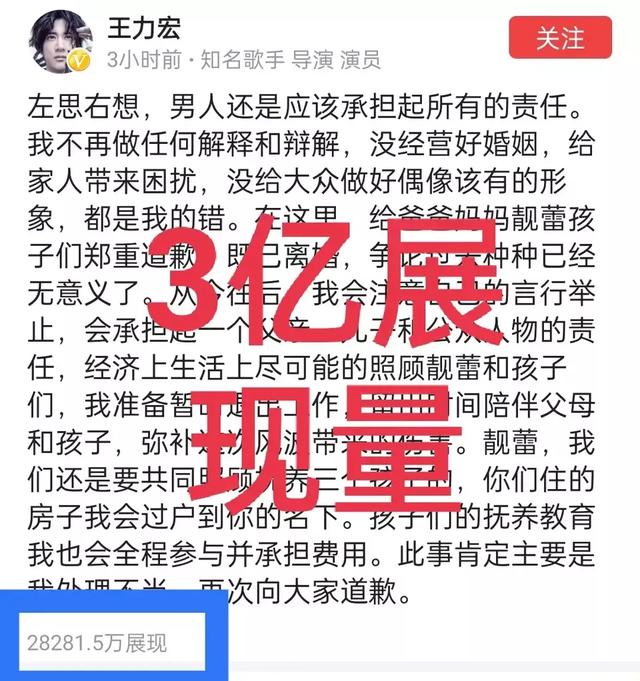 王力宏道歉，3亿展现量，值多少钱？