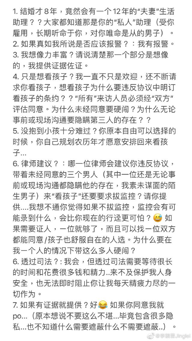 李靓蕾放话！将公布王力宏出轨证据，直言内容不堪：原本不想这样  王力宏 第4张