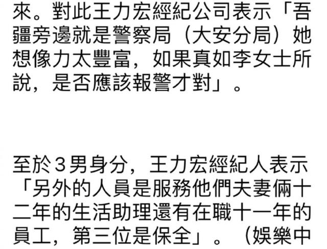 李靓蕾放话！将公布王力宏出轨证据，直言内容不堪：原本不想这样  王力宏 第6张