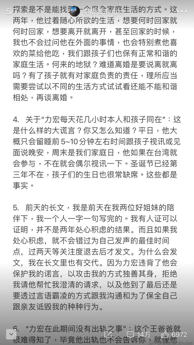 李靓蕾到底该不该毁掉孩子的爹王力宏？  李靓蕾 第14张