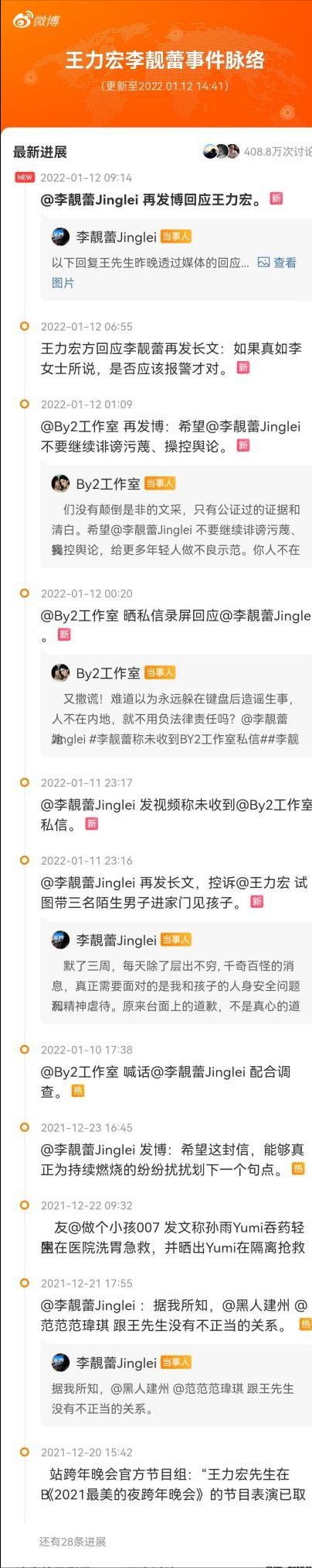 李靓蕾发文称遭死亡威胁，王力宏反击晒出关键证据，到底谁在说谎