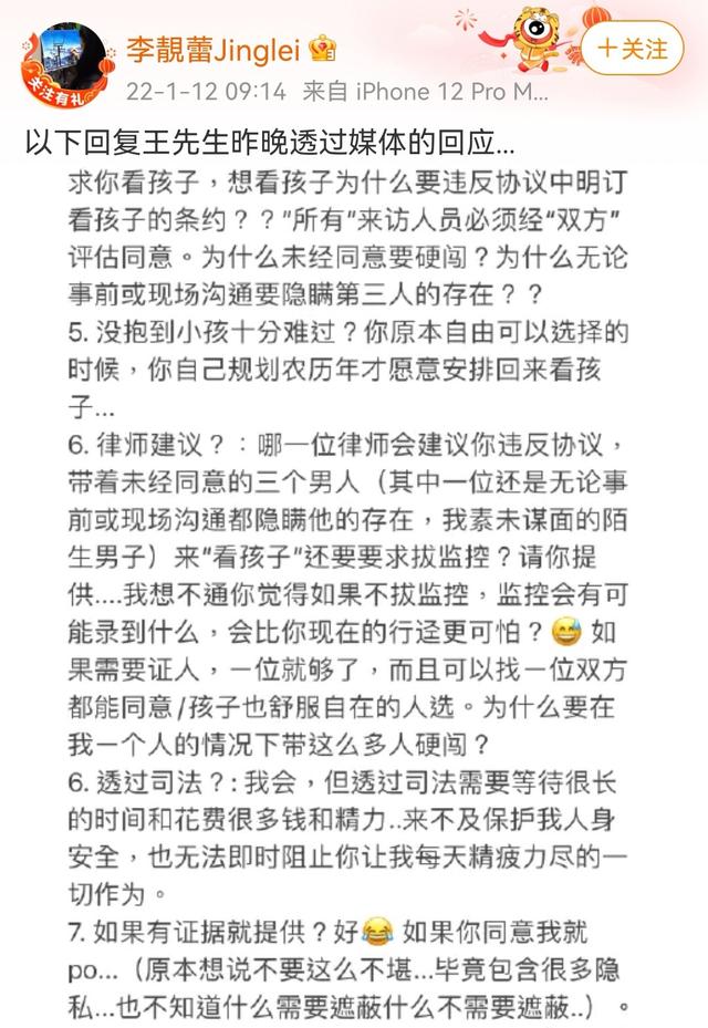 李靓蕾再发7点回应王力宏：手中还有未放的证据，隐私或许要打码  李靓蕾 第4张