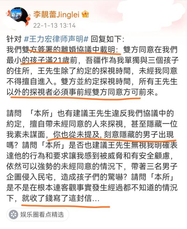 李靓蕾怒斥王力宏律师，网友却追累了：有锤就放，没锤闭麦，别怂  王力宏 第5张