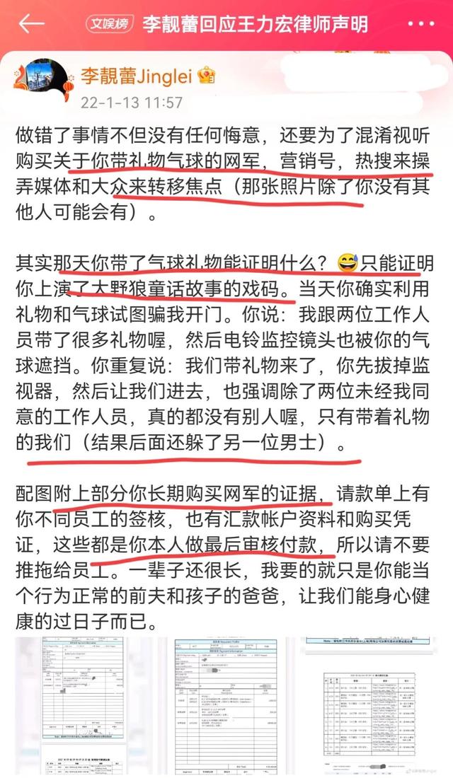 李靓蕾怒斥王力宏律师，网友却追累了：有锤就放，没锤闭麦，别怂  王力宏 第9张