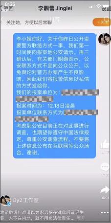 李靓蕾深夜再发文控诉王力宏带三名男性上门，王力宏经纪人：她想象力太丰富  李靓蕾 第8张