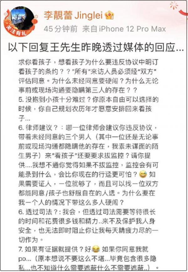 李靓蕾深夜再发文控诉王力宏带三名男性上门，王力宏经纪人：她想象力太丰富  李靓蕾 第10张