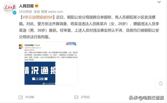 李云迪因嫖娼被拘，曾数次开豪车带美女回家，此次女方年龄为29岁  李云迪 第2张