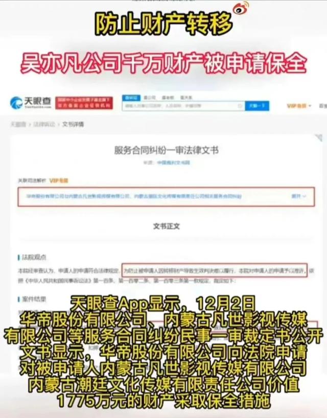 吴亦凡资产被冻结，曾经年入2.5亿，只剩下1775万？  吴亦凡 第2张