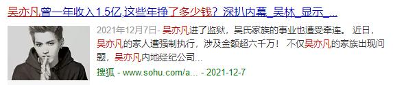 吴亦凡资产被冻结，曾经年入2.5亿，只剩下1775万？  吴亦凡 第5张