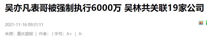 吴亦凡资产被冻结，曾经年入2.5亿，只剩下1775万？  吴亦凡 第6张