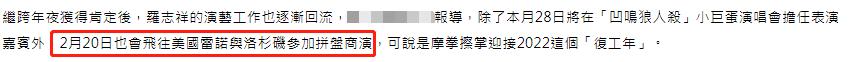 事业回春？罗志祥再接美国商演，被追问王力宏事件忙左顾右盼  罗志祥 第7张