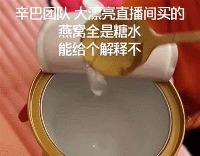 河南省消协就燕窝事件向辛巴索赔7971万，辛选回应：已赔4000多万元