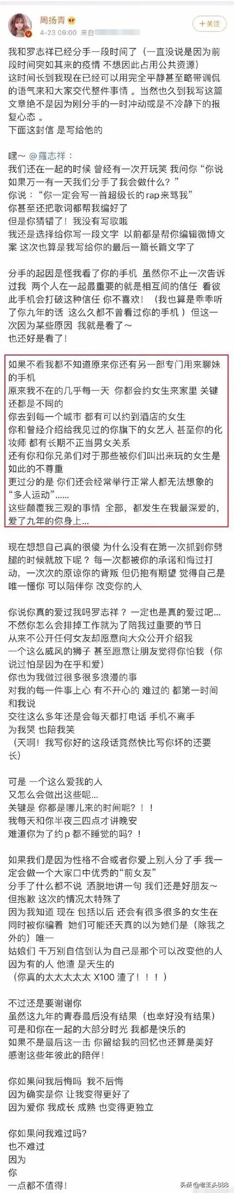 周扬青用9年才看清罗志祥。为什么看清一个人需要9年？