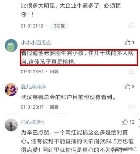 了不起！网红辛有志捐款上亿元，自己老婆生孩子住几十元的病房  辛有志 第6张