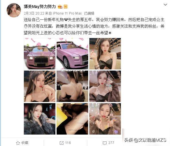 郭美美开六百万豪车，自称没有炫富，真相到底是什么？  郭美美 第2张