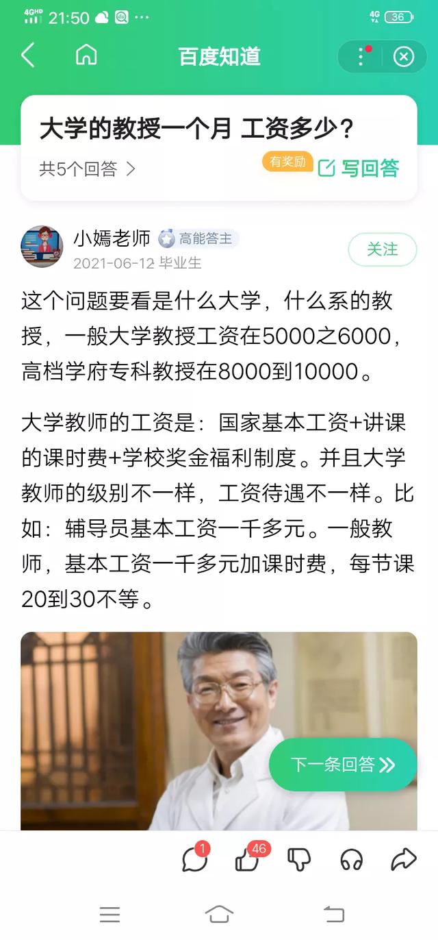 网红一天收入比大学教授一辈子还要多，你怎么看？  网红 第1张