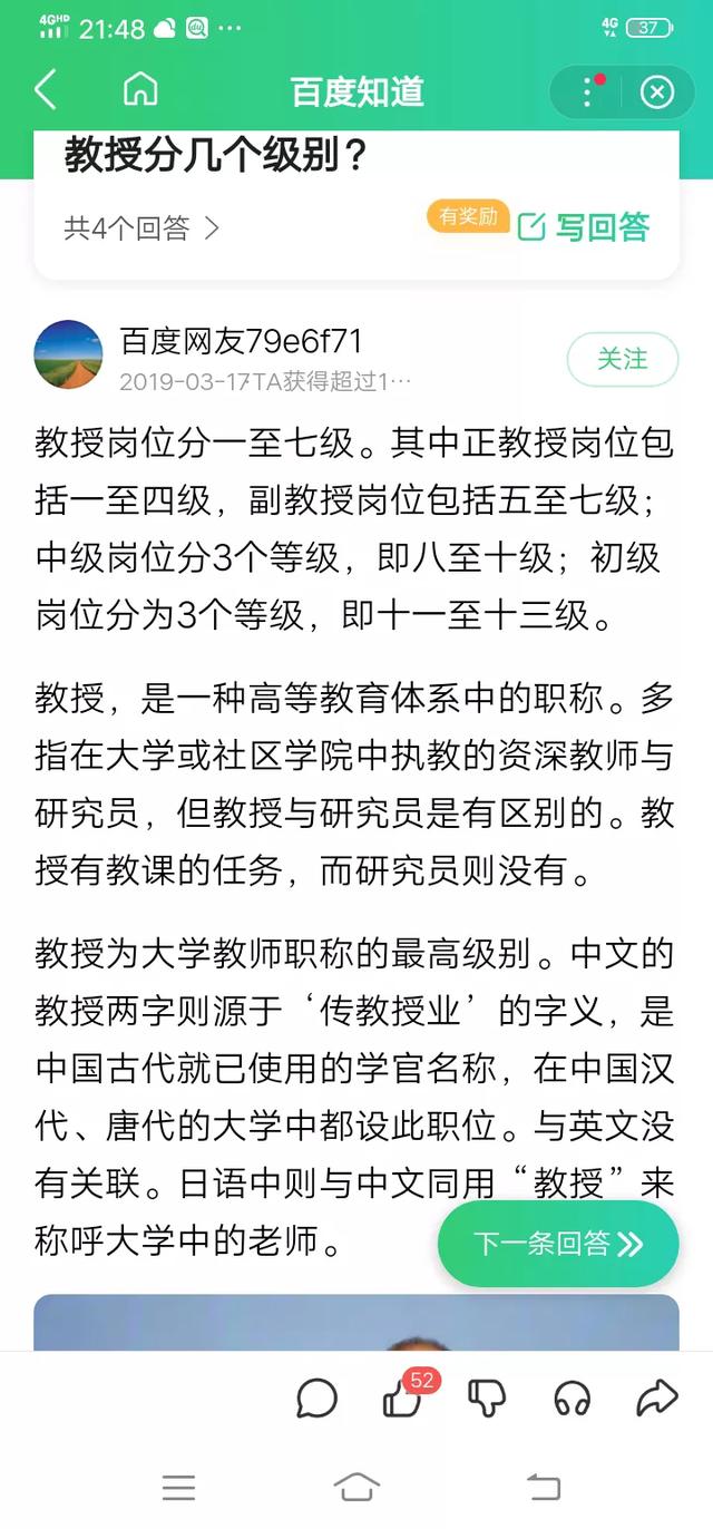 网红一天收入比大学教授一辈子还要多，你怎么看？  网红 第2张