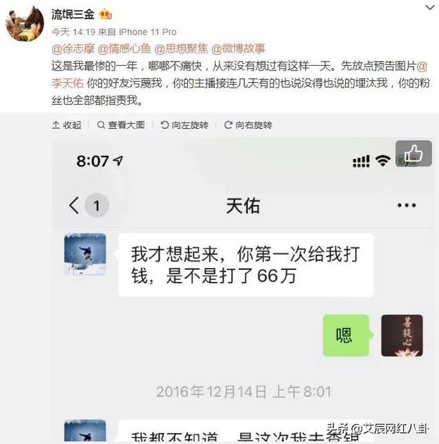 流氓三金被骂伤！再公开与天佑私密对话，称已戒赌没有欠钱不还！