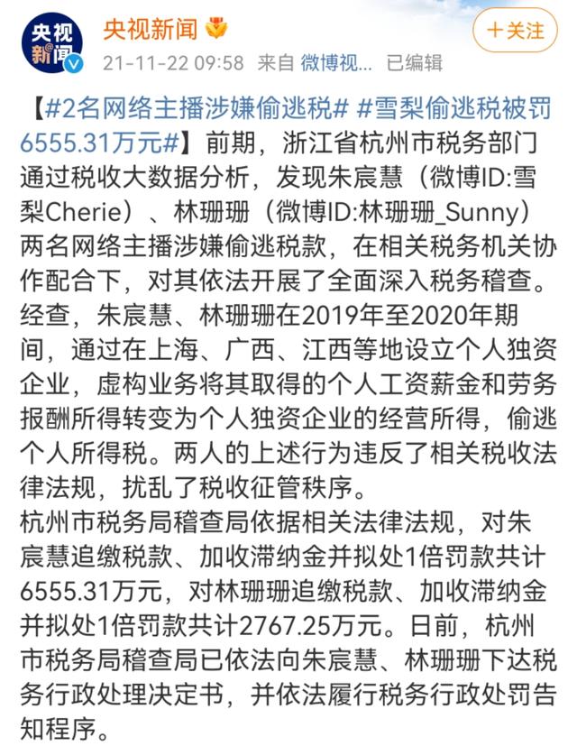 官方1个月点名9个网红，千名网红主动补缴税款：网红们不敢嚣张了  网红 第16张